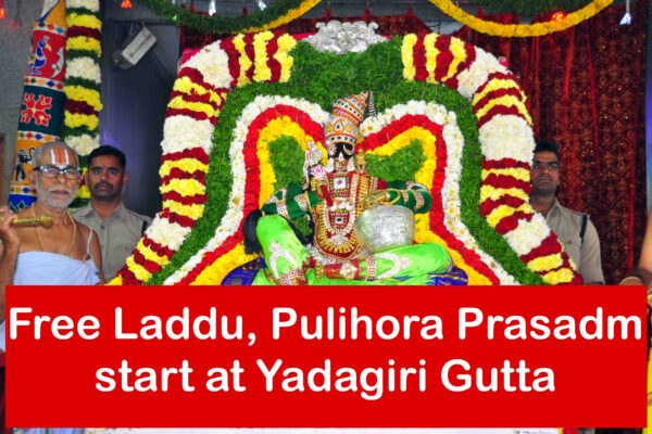 Yadagirigutta 2025: యాదగిరి గుట్ట టెంపుల్ లో ఉచిత లడ్డు పంపిణీ షురూ yadagirigutta